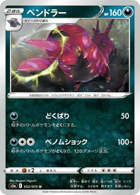 ポケモンカードゲーム S5a 052/070 ペンドラー 悪 (U アンコモン) 強化拡張パック 双璧のファイター