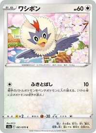 ポケモンカードゲーム S5a 061/070 ワシボン 無 (C コモン) 強化拡張パック 双璧のファイター