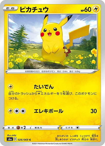 【プレイ用】 ポケモンカードゲーム S6a 026/069 ピカチュウ 雷 (C コモン) 強化拡張パック イーブイヒーローズ 【中古】