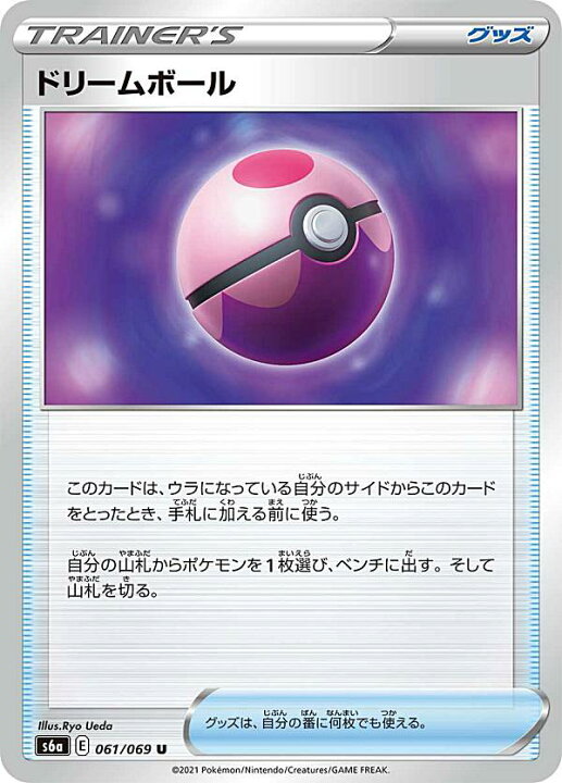 楽天市場】ポケモンカードゲーム S6a 061/069 ドリームボール グッズ 