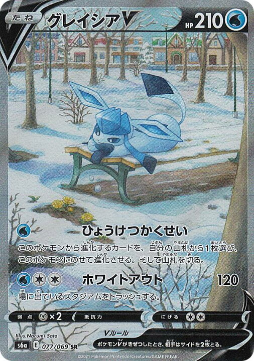 楽天市場 ポケモンカードゲーム S6a 077 069 グレイシアv 水 Sr スーパーレア 強化拡張パック イーブイヒーローズ Realize トレカ ホビー楽天市場店
