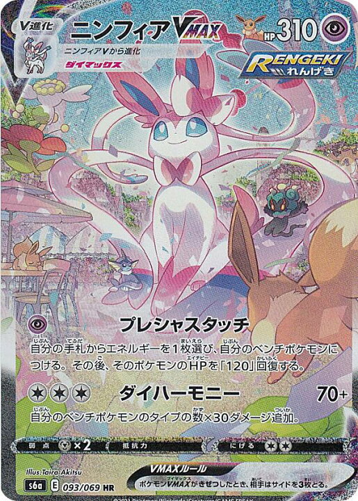 楽天市場】【プレイ用】 ポケモンカードゲーム S6a 093/069 ニンフィア 