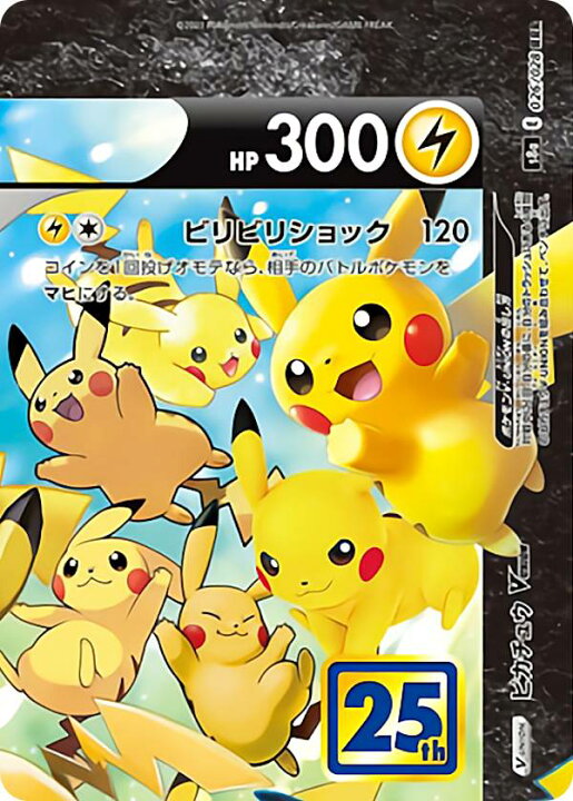 楽天市場】【プレイ用】 ポケモンカードゲーム S8a 026/028 ピカチュウ 