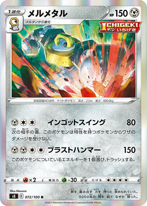 楽天市場 ポケモンカードゲーム S8 072 100 メルメタル 鋼 R レア 拡張パック フュージョンアーツ Realize トレカ ホビー楽天市場店 楽天市場 ポケモンカードゲーム S8 072 100 メルメタル 鋼 R レア 拡張パック フュージョンアーツ Realize トレカ ホビー楽天市場店
