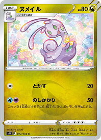 【プレイ用】 ポケモンカードゲーム S8 077/100 ヌメイル 竜 (C コモン) 拡張パック フュージョンアーツ 【中古】