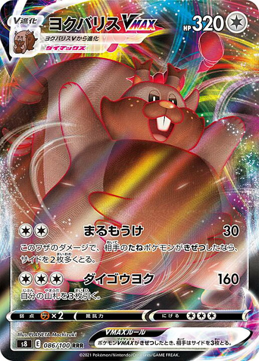 楽天市場 ポケモンカードゲーム S8 086 100 ヨクバリスvmax 無 Rrr トリプルレア 拡張パック フュージョンアーツ Realize トレカ ホビー楽天市場店