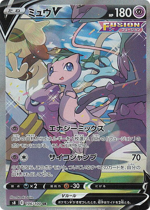 楽天市場】ポケモンカードゲーム S8 106/100 ミュウV 超 (SR 