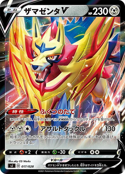 楽天市場 ポケモンカードゲーム Sj 017 028 ザマゼンタv 鋼 スペシャルデッキセット ザシアン ザマゼンタ Vs ムゲンダイナ Realize トレカ ホビー楽天市場店