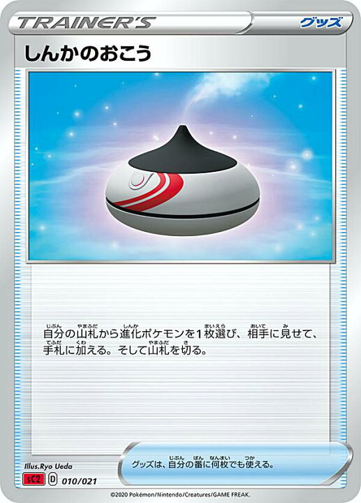 楽天市場 プレイ用 ポケモンカードゲーム Sc2 010 021 しんかのおこう グッズ Vmax 対戦トリプルスターターセット リザードン 中古 Realize トレカ ホビー楽天市場店