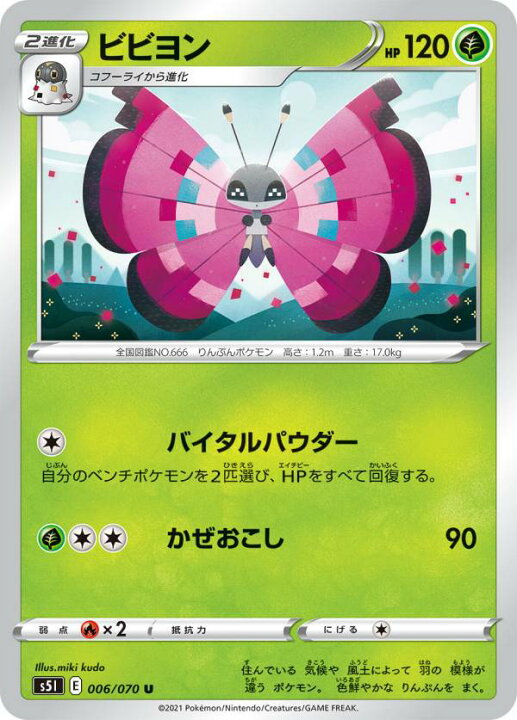 楽天市場 ポケモンカードゲーム S5i 006 070 ビビヨン 草 U アンコモン 拡張パック 一撃マスター Realize トレカ ホビー楽天市場店