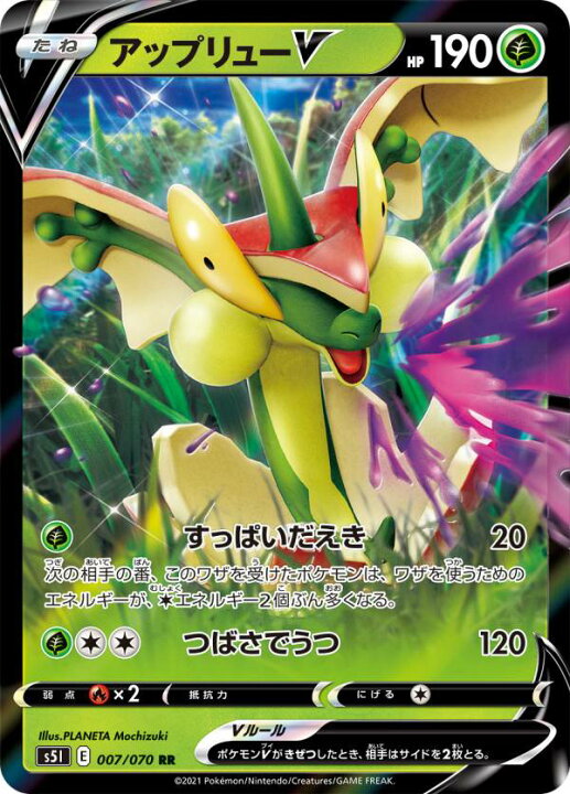 楽天市場 ポケモンカードゲーム S5i 007 070 アップリューv 草 Rr ダブルレア 拡張パック 一撃マスター Realize トレカ ホビー楽天市場店