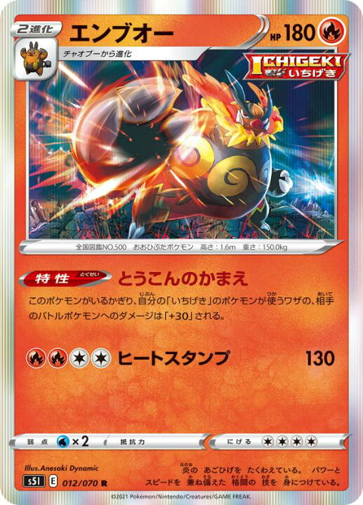 楽天市場 ポケモンカードゲーム S5i 012 070 エンブオー 炎 R レア 拡張パック 一撃マスター Realize トレカ ホビー楽天市場店