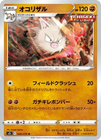 楽天市場 ポケモンカード オコリザルの通販