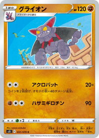 楽天市場 ポケモンカード グライオンの通販 楽天市場 ポケモンカード グライオンの通販
