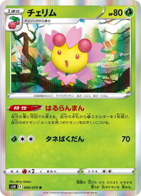 楽天市場 ポケモンカード チェリムの通販 楽天市場 ポケモンカード チェリムの通販