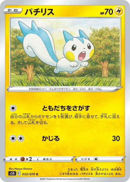 楽天市場 ポケモンカードゲーム S5r 033 070 パチリス 雷 C コモン 拡張パック 連撃マスター Realize トレカ ホビー楽天市場店