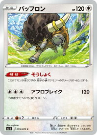 ポケモンカードゲーム S5R 059/070 バッフロン 無 (C コモン) 拡張パック 連撃マスター