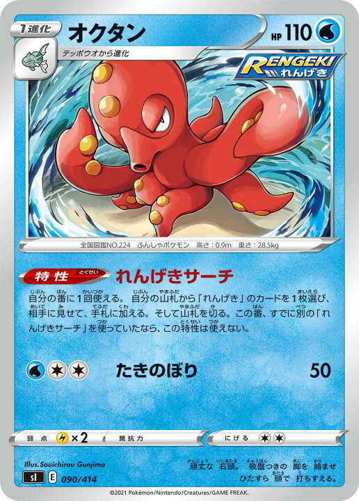 楽天市場 ポケモンカードゲーム Si 090 414 オクタン 水 スタートデッキ100 Realize トレカ ホビー楽天市場店