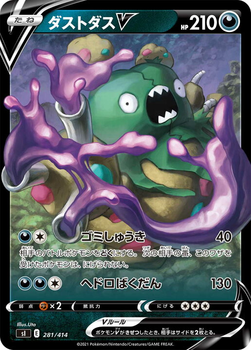 楽天市場 ポケモンカードゲーム Si 281 414 ダストダスv 悪 スタートデッキ100 Realize トレカ ホビー楽天市場店 楽天市場 ポケモンカードゲーム Si 281 414 ダストダスv 悪 スタートデッキ100 Realize トレカ ホビー楽天市場店