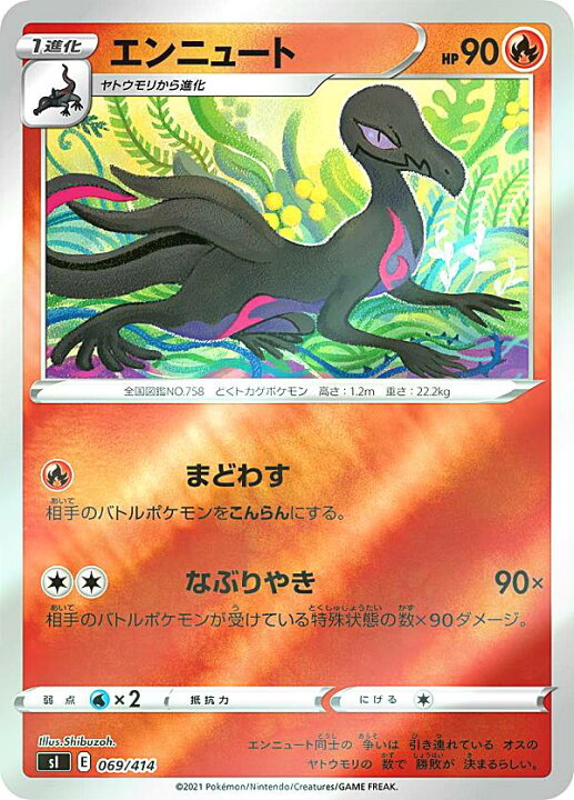 楽天市場 キラ仕様 ポケモンカードゲーム Si 069 414 エンニュート 炎 スタートデッキ100 Realize トレカ ホビー楽天市場店 楽天市場 キラ仕様 ポケモンカードゲーム Si 069 414 エンニュート 炎 スタートデッキ100 Realize トレカ ホビー楽天市場店