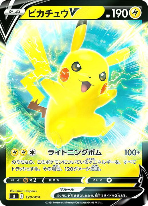 楽天市場 キラ仕様 ポケモンカードゲーム Si 129 414 ピカチュウv 雷 スタートデッキ100 Realize トレカ ホビー楽天市場店