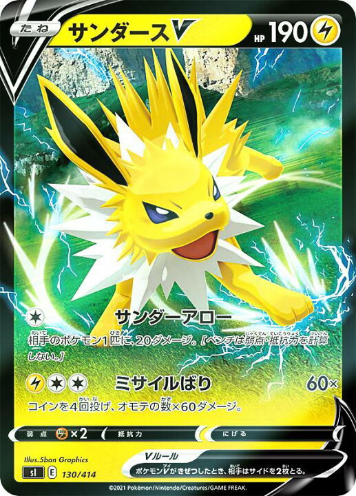 楽天市場 キラ仕様 ポケモンカードゲーム Si 130 414 サンダースv 雷 スタートデッキ100 Realize トレカ ホビー楽天市場店