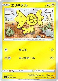 【キラ仕様】ポケモンカードゲーム SI 147/414 エリキテル 雷 スタートデッキ100