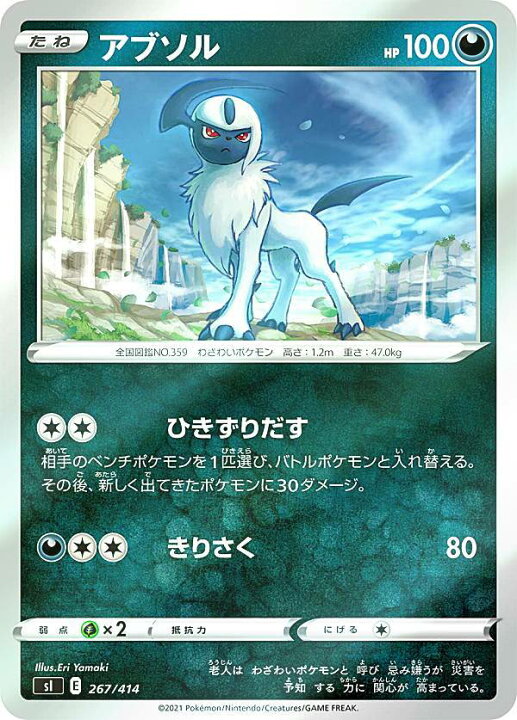 楽天市場 キラ仕様 ポケモンカードゲーム Si 267 414 アブソル 悪 スタートデッキ100 Realize トレカ ホビー楽天市場店
