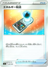 【キラ仕様】ポケモンカードゲーム SI 367/414 エネルギー転送 グッズ スタートデッキ100