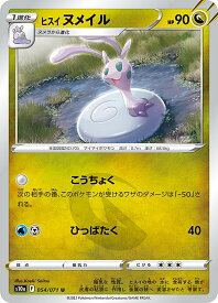 【プレイ用】 ポケモンカードゲーム S10a 054/071 ヒスイヌメイル 竜 (U アンコモン) 強化拡張パック ダークファンタズマ 【中古】