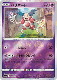 【ミラー仕様】ポケモンカードゲーム S10a 024/071 バリヤード 超 (U アンコモン) 強化拡張パック ダークファンタズマ