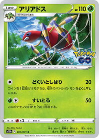 【プレイ用】 ポケモンカードゲーム S10b 007/071 アリアドス 草 (C コモン) 強化拡張パック Pokemon GO 【中古】