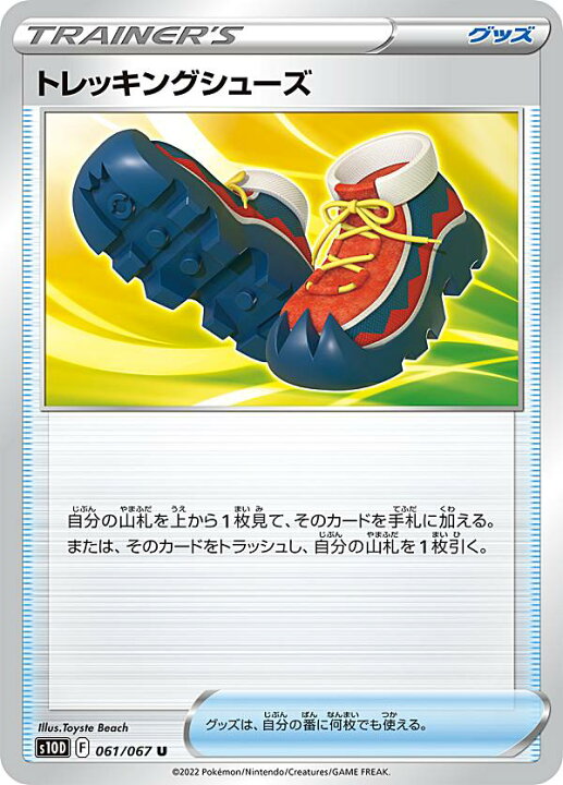 楽天市場 ポケモンカードゲーム S10d 061 067 トレッキングシューズ グッズ U アンコモン 拡張パック タイムゲイザー Realize トレカ ホビー楽天市場店