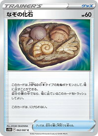 ポケモンカードゲーム S10D 062/067 なぞの化石 グッズ (C コモン) 拡張パック タイムゲイザー