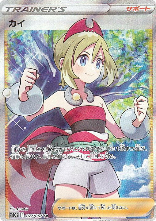 楽天市場 ポケモンカードゲーム S10p 077 067 カイ サポート Sr スーパーレア 拡張パック スペースジャグラー Realize トレカ ホビー楽天市場店
