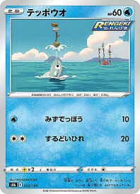 【プレイ用】 ポケモンカードゲーム S8b 030/184 テッポウオ 水 (レアリティ表記無し) ハイクラスパック VMAXクライマックス 【中古】