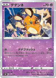 【ミラー仕様】ポケモンカードゲーム S8b 073/184 デデンネ 超 (レアリティ表記無し) ハイクラスパック VMAXクライマックス