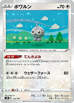 楽天市場】ポケモンカード ポワルン（ホビー）の通販