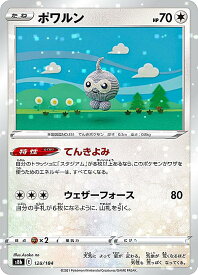 【ミラー仕様】ポケモンカードゲーム S8b 128/184 ポワルン 無 (レアリティ表記無し) ハイクラスパック VMAXクライマックス