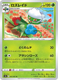 ポケモンカードゲーム S9a 007/067 ロズレイド 草 (U アンコモン) 強化拡張パック バトルリージョン