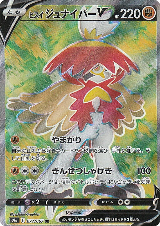 楽天市場 ポケモンカードゲーム S9a 077 067 ヒスイジュナイパーv 闘 Sr スーパーレア 強化拡張パック バトルリージョン Realize トレカ ホビー楽天市場店 楽天市場 ポケモンカードゲーム S9a 077 067 ヒスイジュナイパーv 闘 Sr スーパーレア 強化拡張パック バトルリージョン Realize トレカ ホビー楽天市場店