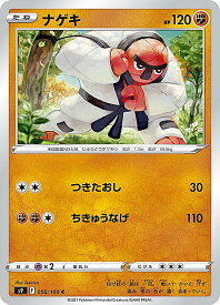 ポケモンカードゲーム S9 056/100 ナゲキ 闘 (C コモン) 拡張パック スターバース