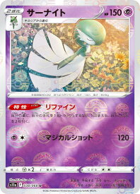 【ミラー仕様】ポケモンカードゲーム S11a 038/068 サーナイト 超 (U アンコモン) 強化拡張パック 白熱のアルカナ