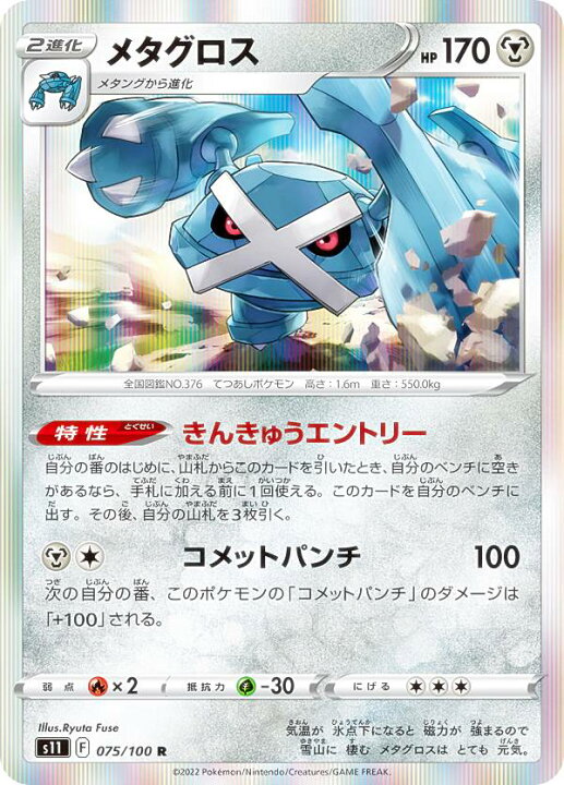 楽天市場 ポケモンカードゲーム S11 075 100 メタグロス 鋼 R レア 拡張パック ロストアビス Realize トレカ ホビー楽天市場店