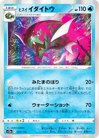 【レア仕様】ポケモンカードゲーム S12a 031/172 ヒスイイダイトウ 水 (レアリティ表記無し) ハイクラスパック VSTARユニバース