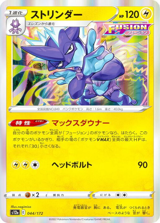 楽天市場】【レア仕様】ポケモンカードゲーム S12a 044/172 