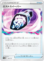 楽天市場】ポケモンカード ロストミキサーの通販