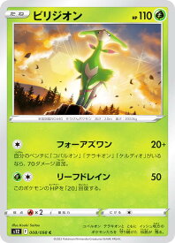 ポケモンカードゲーム S12 008/098 ビリジオン 草 (C コモン) 拡張パック パラダイムトリガー