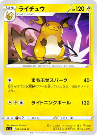 ポケモンカードゲーム S12 025/098 ライチュウ 雷 (U アンコモン) 拡張パック パラダイムトリガー