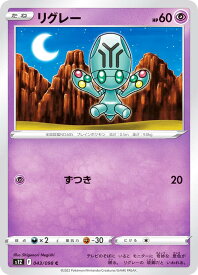 ポケモンカードゲーム S12 043/098 リグレー 超 (C コモン) 拡張パック パラダイムトリガー